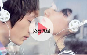 更多免費(fèi)課程