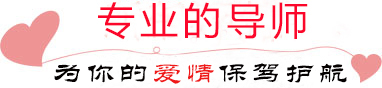 專(zhuān)業(yè)的情感服務(wù)機(jī)構(gòu)